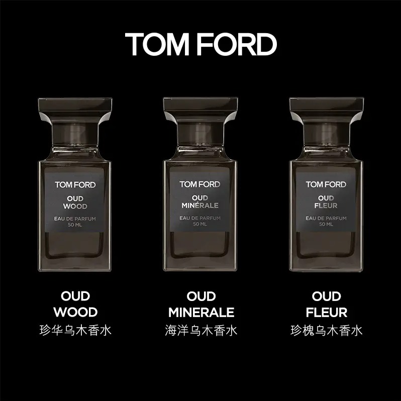 每周秒杀.TOM FORD汤姆·福特 乌木沉香香氛沐浴露 250ml 香港直邮