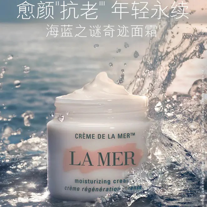 每周秒杀.一般贸易.海蓝之谜 经典面霜 60ml 舒缓泛红 保湿修护