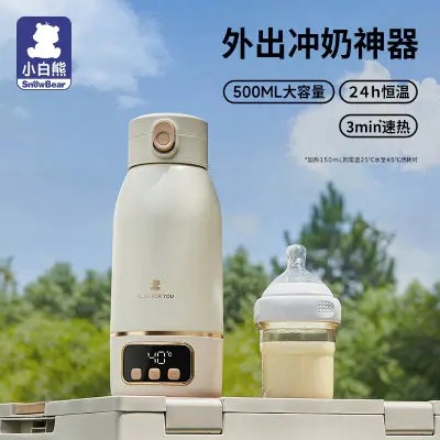 韩国 小白熊 便携式恒温调奶器 500ml