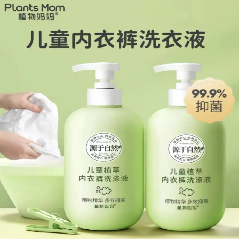 植物妈妈儿童植萃内衣裤洗涤液250ml（2瓶）