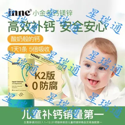 inne童年时光小金条钙镁锌 婴幼儿童液体钙无防腐剂版 30条/罐
