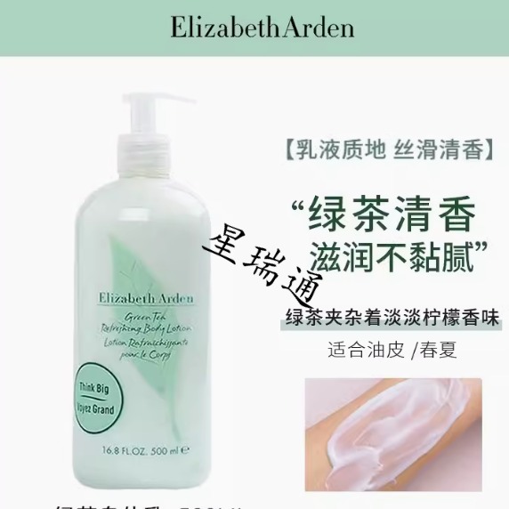 每周秒杀.【香港直邮】美国伊丽莎白雅顿ELIZABETH ARDEN新版绿茶身体乳500ml按压款