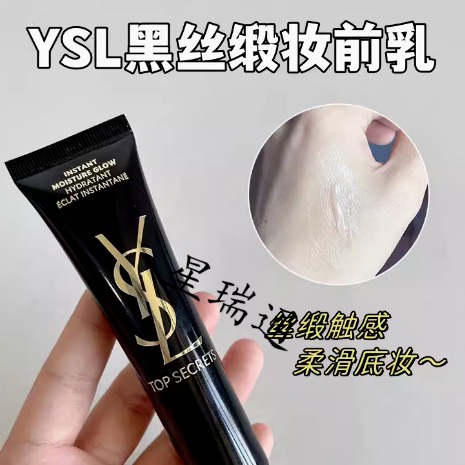 每周秒杀.【香港直邮】YSL/圣罗兰 黑丝缎妆前隔离乳 40ML