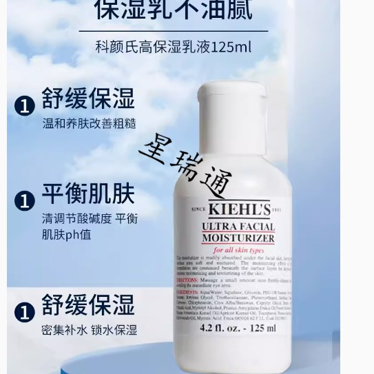 每周秒杀.【香港直邮】美国科颜氏Kiehls高保湿乳液125ml