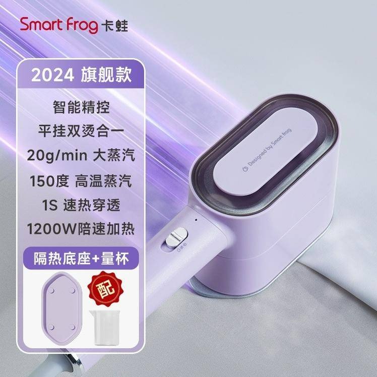 7月活动.卡蛙（Smart Frog）便携式挂烫机 KW-GT02