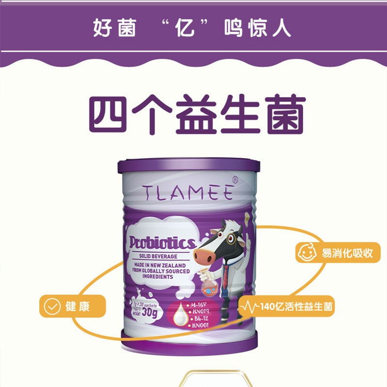 Tlamee提拉米澳洲婴幼儿益生菌固体饮料30包