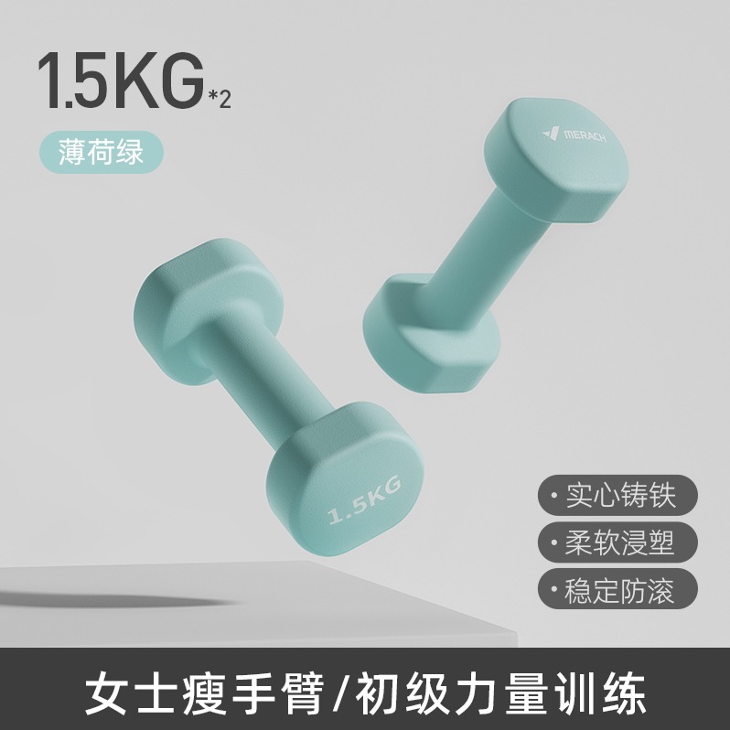 每周秒杀.麦瑞克哑铃初学者瑜伽器材1.5kg绿