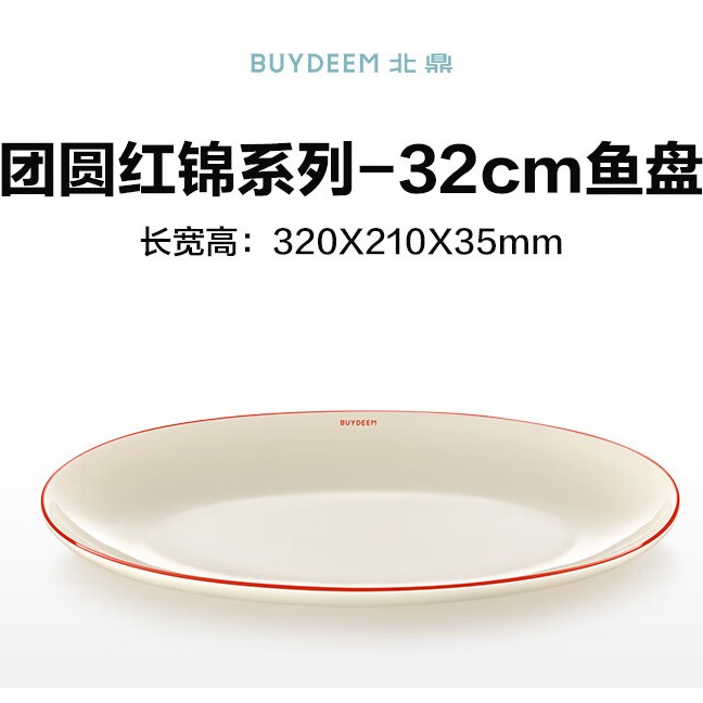 北鼎（Buydeem） 陶瓷餐具 中式陶瓷碗盘碟家用餐具 CT2030 团圆红锦32cm陶瓷鱼盘 单个装偏远地区（含海南、新疆、西藏、内蒙古、甘肃、青海、宁夏）不发货