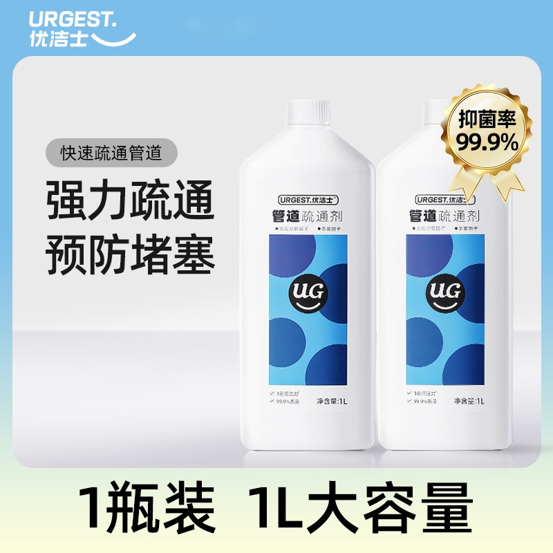 每周秒杀.优洁士管道疏通剂1L 强力溶解下水道疏通剂溶解剂厨房地漏厕所马桶疏通