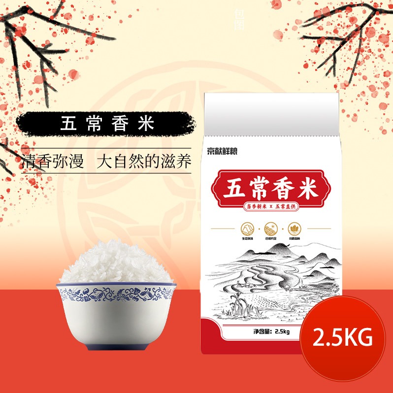 每周秒杀.京献鲜粮当季新米 五常香米珍珠米东北大米2.5kg