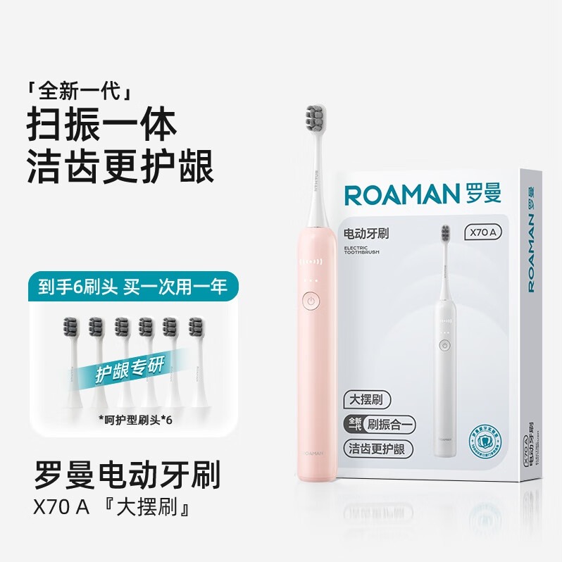 每周秒杀.ROAMAN电动牙刷智能声波牙刷X70智能APP双屏联动 白桃粉