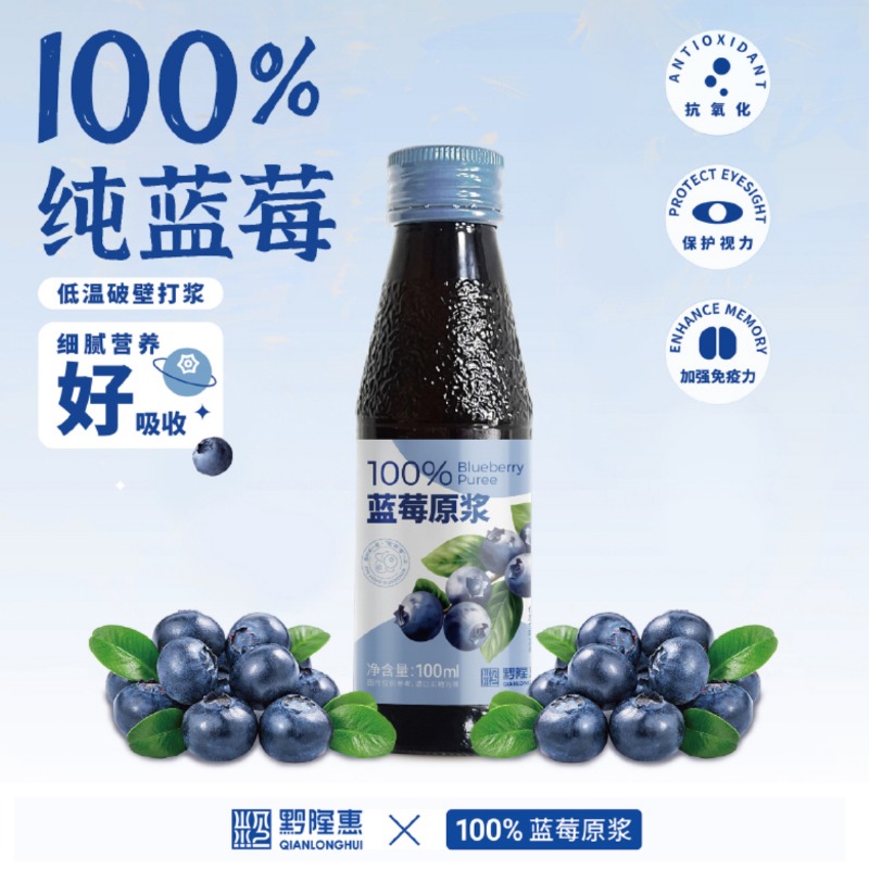 每周秒杀.东方甄选同款黔隆惠(QIANLONGHUI) 100%蓝莓原浆 8瓶/盒 蓝莓原浆