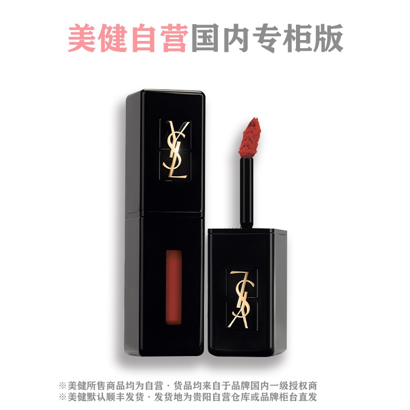 秒杀.「国内专柜版」YSL/圣罗兰 黑管唇釉6ml N°610 冰乌龙