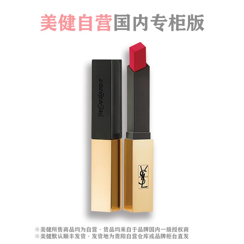 秒杀.「国内专柜版」YSL/圣罗兰 「小金条」细管纯口红1966# 无法复刻的红棕