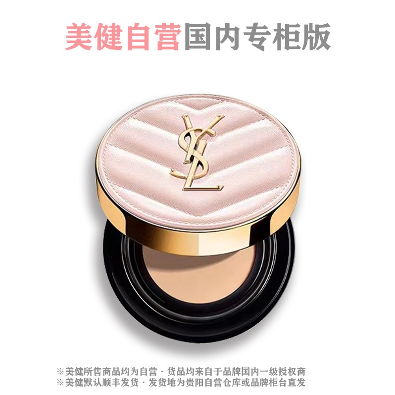 每周秒杀.「国内专柜版」YSL/圣罗兰 「粉气垫」明彩粉光轻垫粉底液12g B20# SPF23/PA++ 适合自然肤色