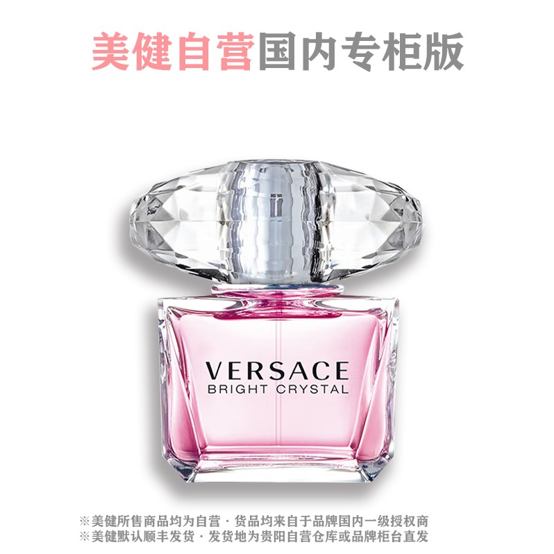 秒杀.「国内专柜版」Versace/范思哲晶钻女士香水50ml 「EDT」