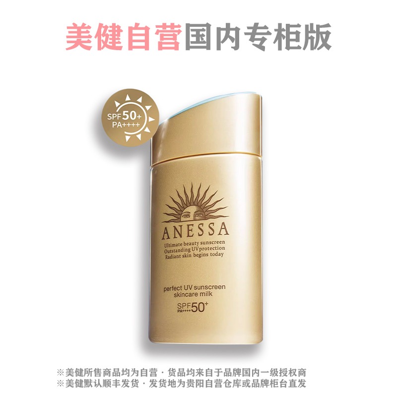 每周秒杀.「国内专柜版」资生堂安热沙金灿倍护防晒乳SPF50+60ml