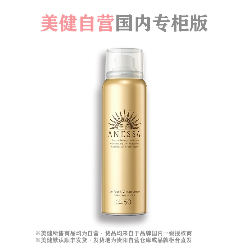 每周秒杀.「国内专柜版」资生堂安热沙金灿倍护防晒喷雾SPF50+60ml