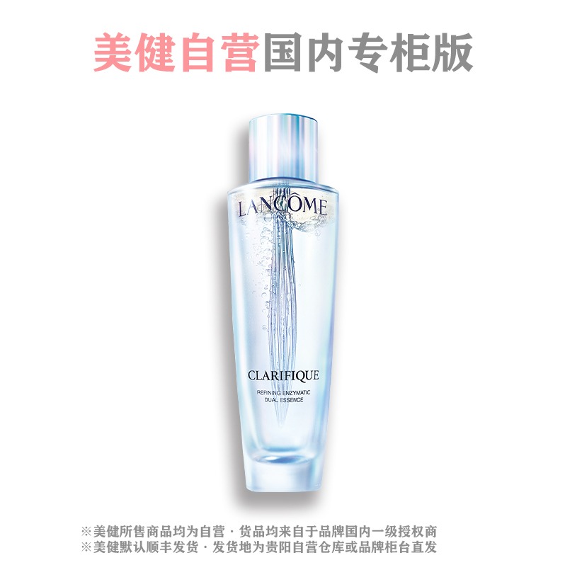 秒杀.「国内专柜版」Lancome/兰蔻 「新款-极光水」净澈焕肤双重精华水150ml