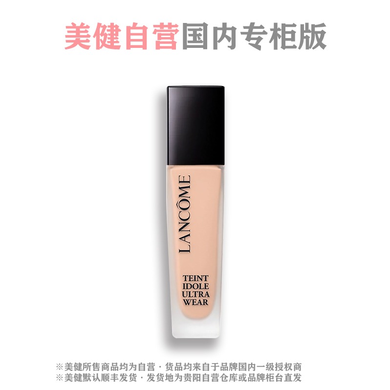 每周秒杀.「国内专柜版」Lancome/兰蔻 「新款 PO-03」持妆轻透粉底液30ml 自然白 自然偏白 SPF50+/PA+++