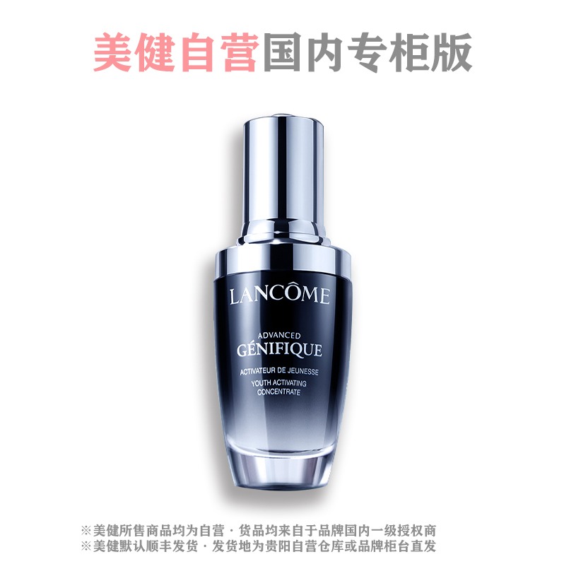 每周秒杀.「国内专柜版」Lancome/兰蔻 「小黑瓶」全新精华肌底液30ml