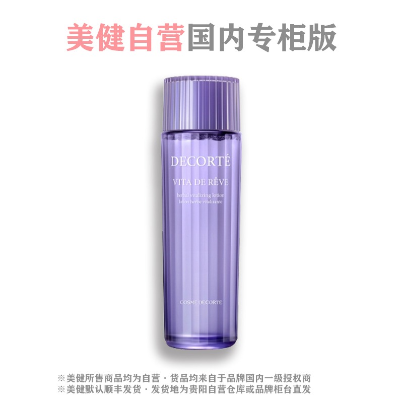 每周秒杀.「国内专柜版」Cosme Decorte/黛珂 紫苏精华水150ml