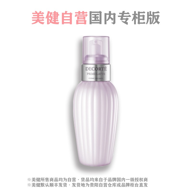 每周秒杀.「国内专柜版」Cosme Decorte/黛珂 牛油果乳液150ml