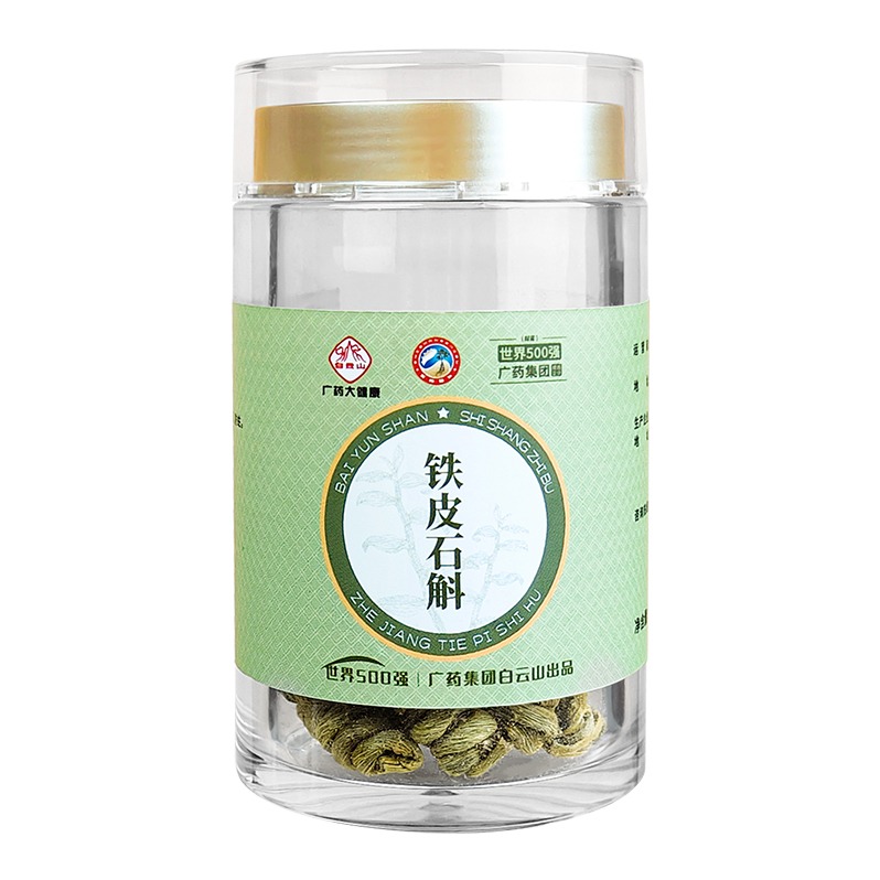 每周秒杀.【白云山】铁皮石斛50g（不发货地区:港澳台，新疆，西藏、甘肃 宁夏 青海 内蒙古 黑龙江 黑龙江 吉林）