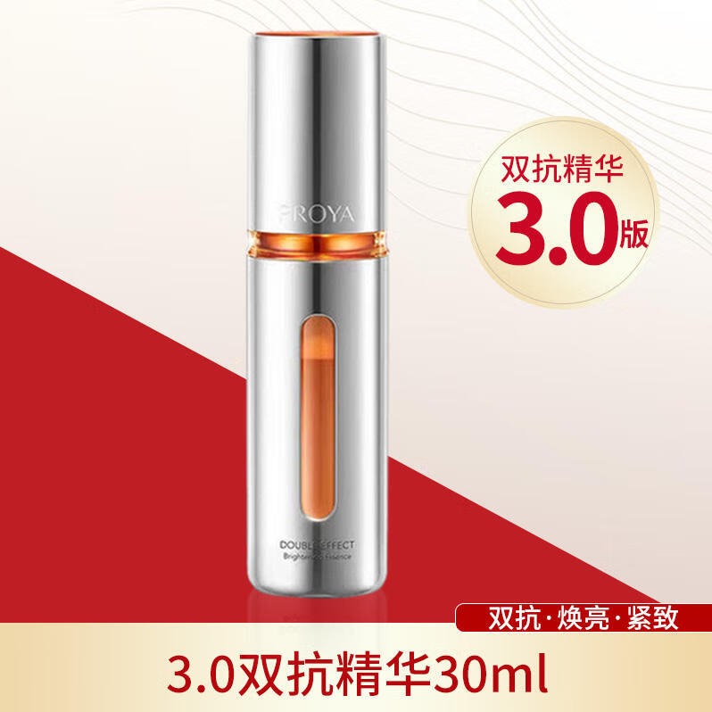 每周秒杀.珀莱雅 双抗焕亮精华液30ML-3.0版+替换装30ml