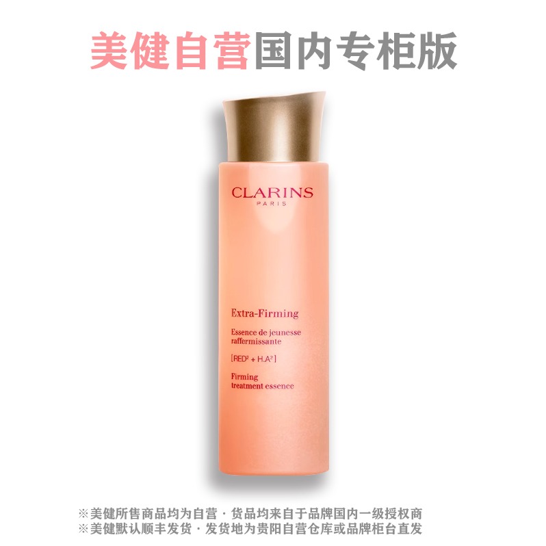 每周秒杀.「国内专柜版」Clarins/娇韵诗 焕颜弹力精华水200ml（弹簧水）