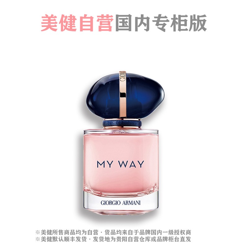 每周秒杀.「国内专柜版」GIORGIO ARMANI/阿玛尼【经典】 MY WAY自我无界女士香水 EDP 30ml