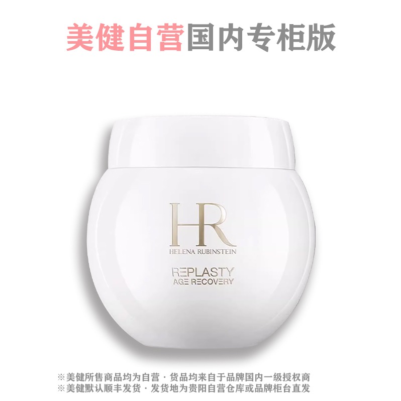 每周秒杀.「国内专柜版」HR/赫莲娜 「白绷带」活颜修护舒润日霜50ml