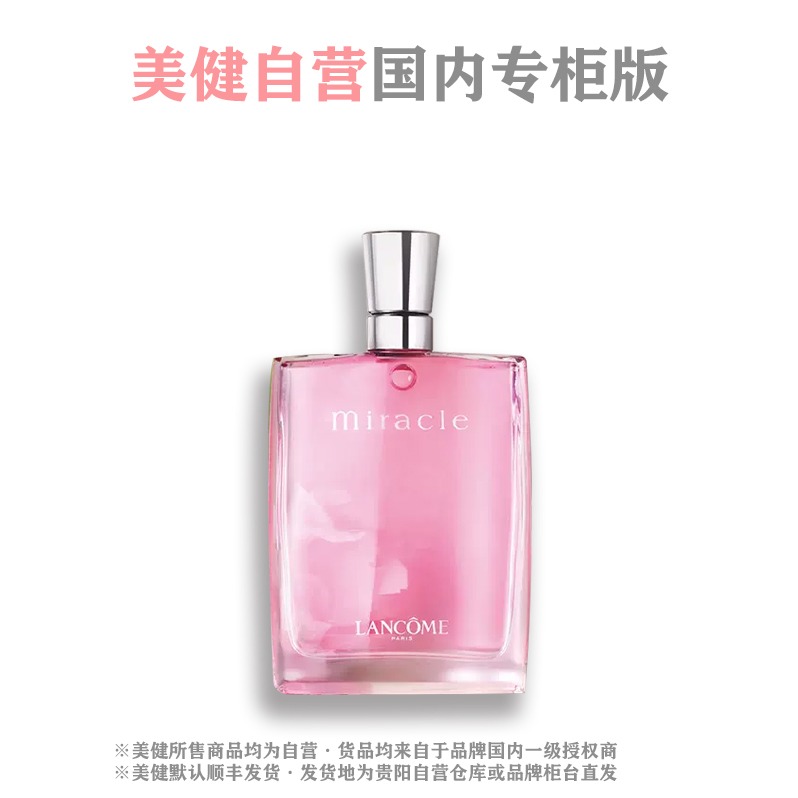 每周秒杀.「国内专柜版」Lancome/兰蔻 奇迹香氛DEP30ml