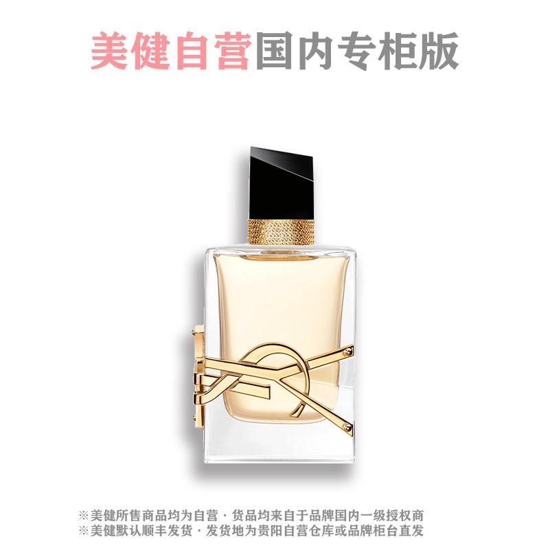 每周秒杀.「国内专柜版」YSL/圣罗兰 「经典」自由至上女士香水30ml EDP