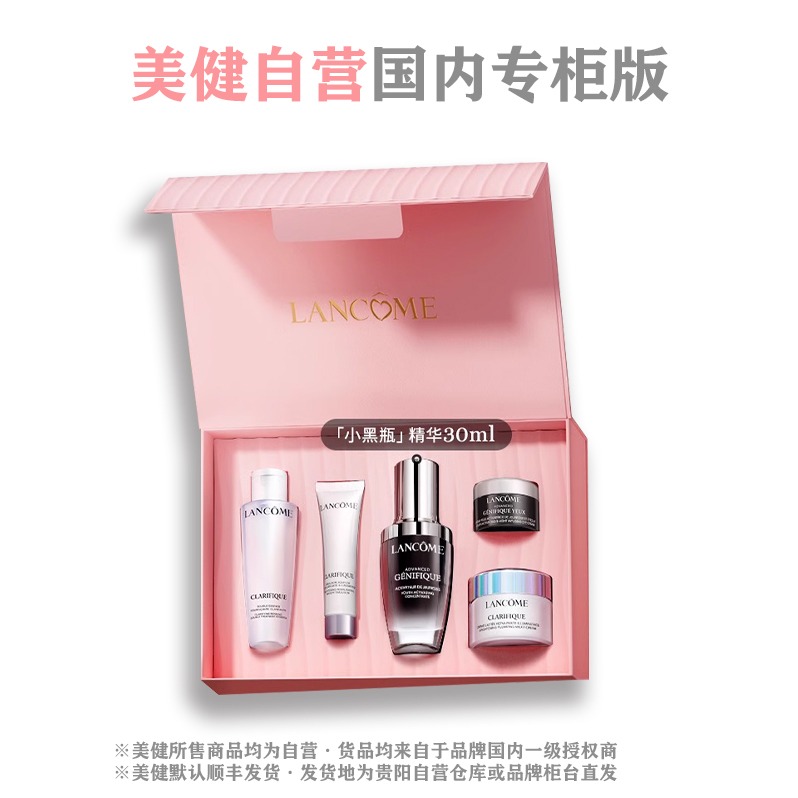 每周秒杀.「国内专柜版」「套盒」 Lancome/兰蔻 小黑瓶30ml全明星臻享七夕礼盒（小黑瓶30ml+极光水50ml+极光乳15ml+眼霜5ml+极光霜15ml）