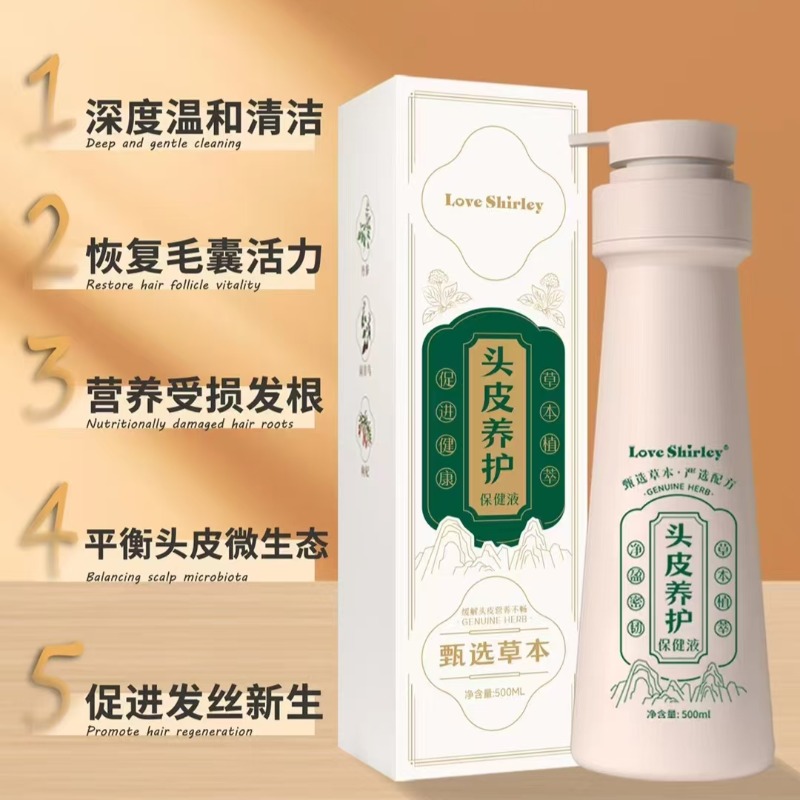 每周秒杀.草本原浆头皮养护保健液500ml