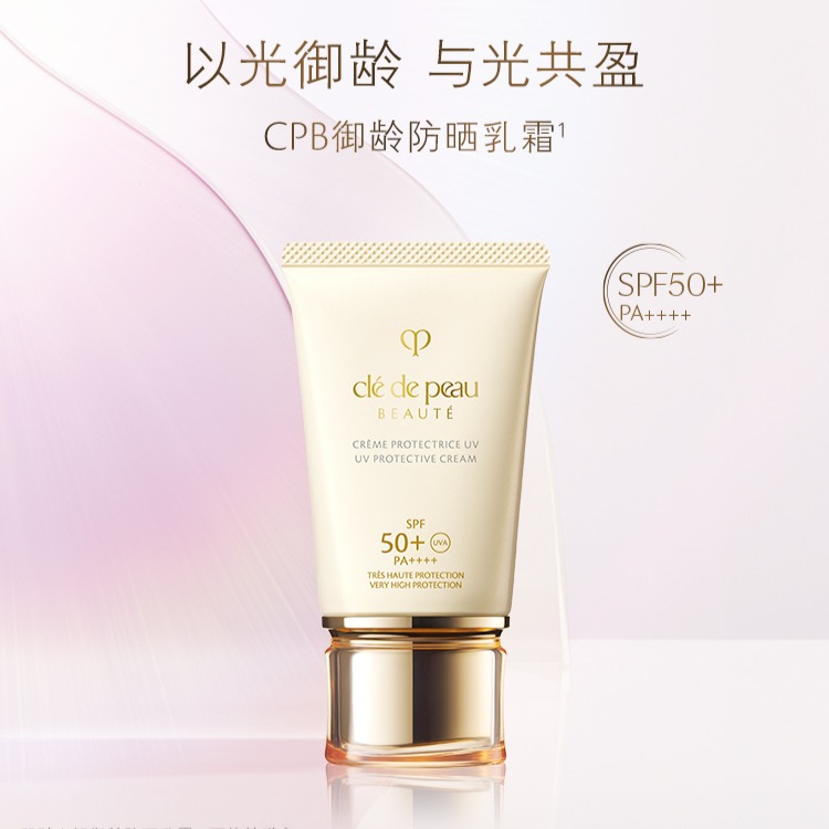 每周秒杀.一般贸易-CPB肌肤之钥之钥御龄防晒乳霜N 50ml