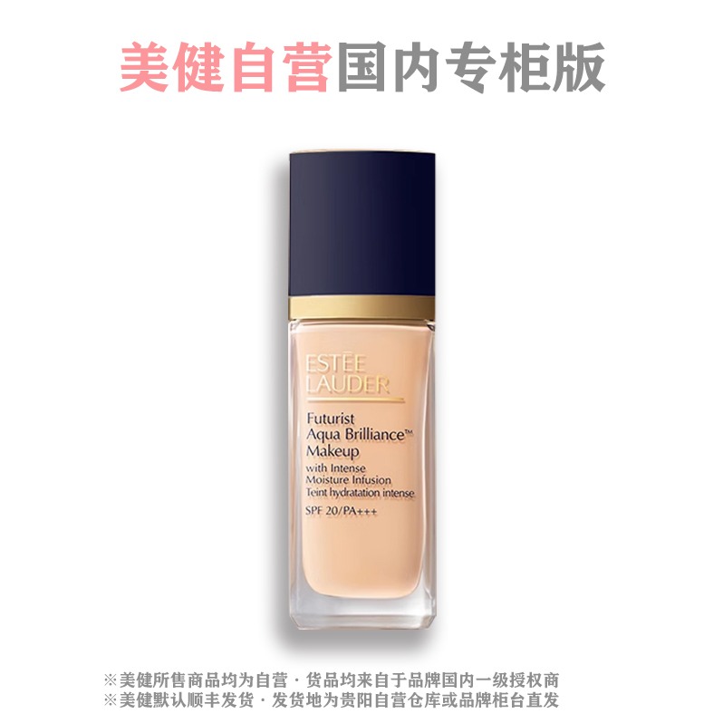 每周秒杀.「国内专柜版」Estee Lauder/雅诗兰黛沁水63#粉底液 干皮救星 2C0 SPF20/PA+++【自然偏白】