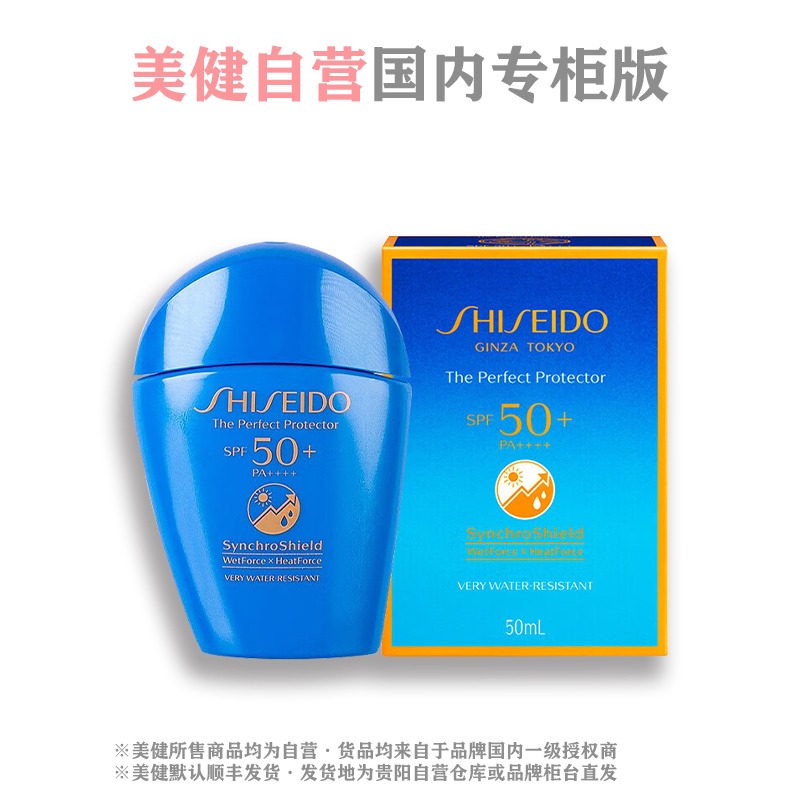 每周秒杀.「国内专柜版」Shiseido/资生堂 新艳阳夏臻效水动力防晒乳50ml SPF50+/PA++++ 【蓝胖子】