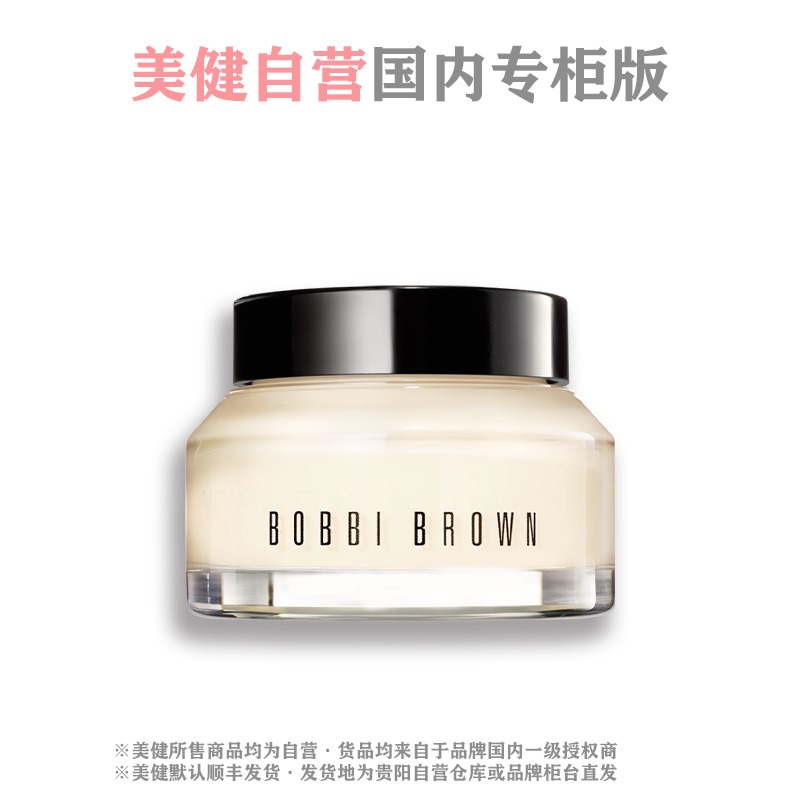 每周秒杀.「国内专柜版」BOBBI BROWN/芭比波朗 新妆前柔润底霜50ml