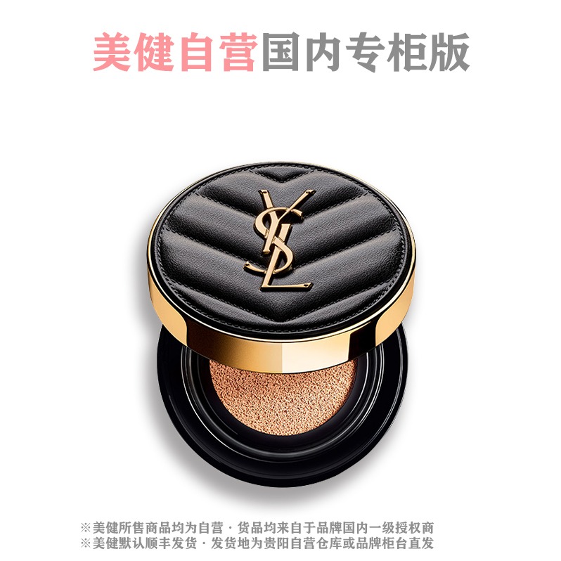 每周秒杀.「国内专柜版」YSL/圣罗兰 「黑皮革气垫」明彩轻垫粉底液B20# 【透亮白】适合自然肤色