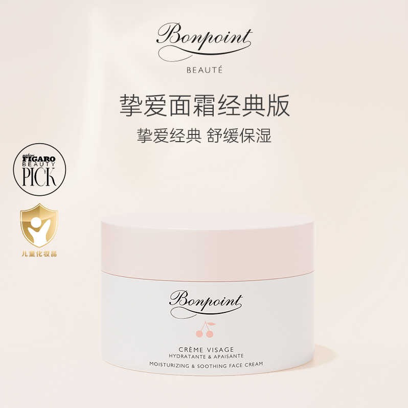 每周秒杀.Bonpoint小樱桃面霜保湿面霜50ml