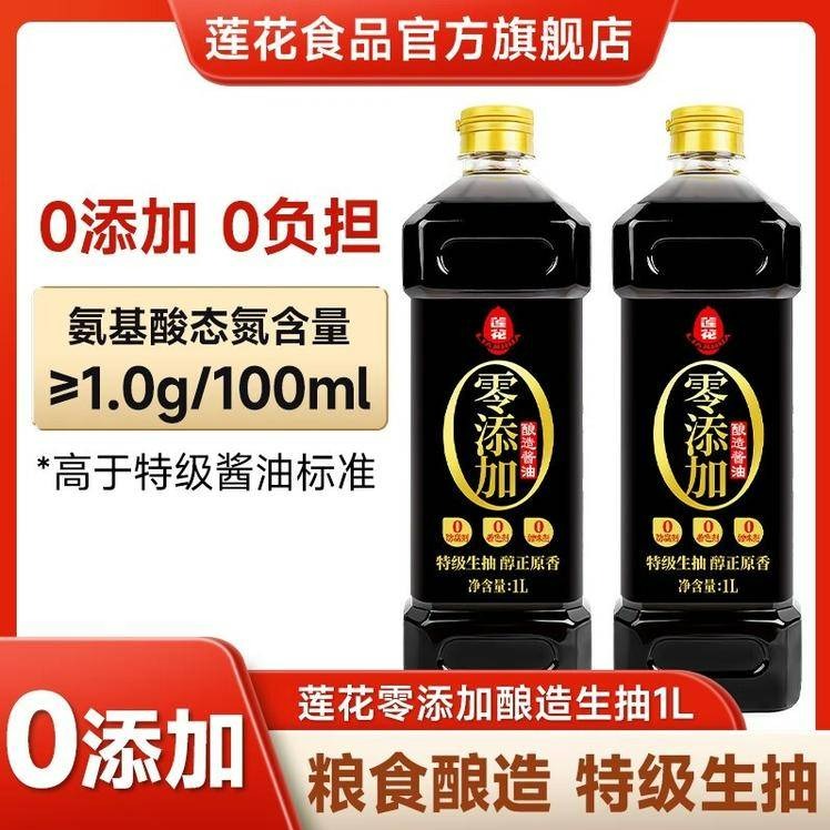 莲花0添加酱油1L*2瓶