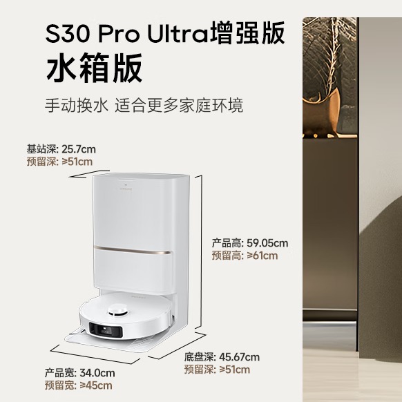 每周秒杀.【双11秒杀特惠】追觅【增强版】S30 Pro Ultra扫地机器人 水箱版洗拖扫拖洗烘一体自动清洗全自动基站自清洁