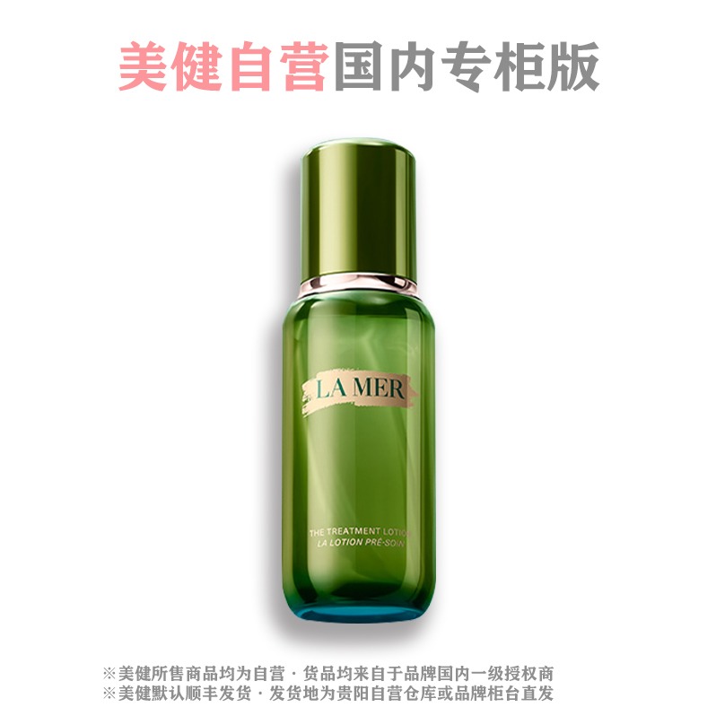 每周秒杀.「国内专柜版」LA MER/海蓝之谜 修护精萃液150ml