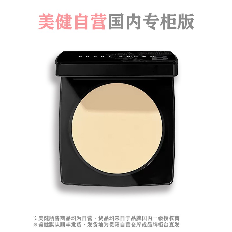 每周秒杀.「国内专柜版」BOBBI BROWN/芭比波朗 羽柔蜜粉饼1#9g PALE YELLOW淡金 适合自然肤色