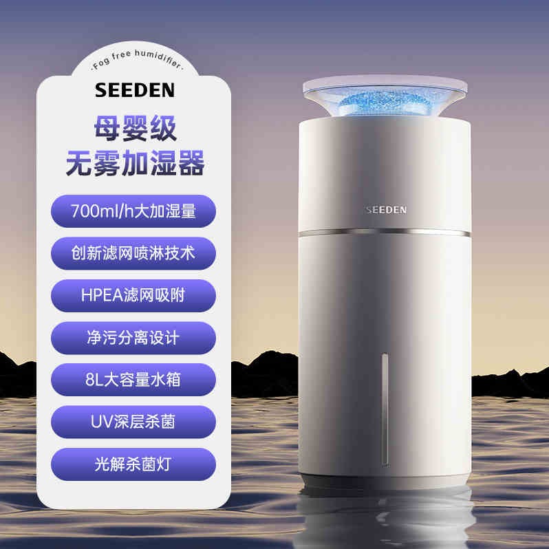 每周秒杀.SEEDEN西点无雾加湿器家用静音蒸发式XD-8002JA（白色）8L