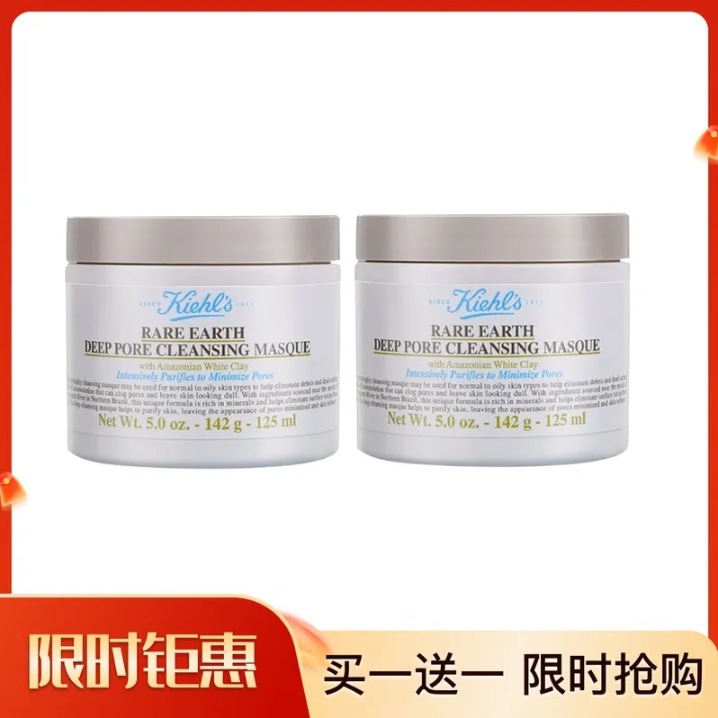 每周秒杀.【拍一发二】科颜氏 亚马逊白泥深层清洁面膜泥膜125ml 去黑头收缩毛孔125ml 到手两件