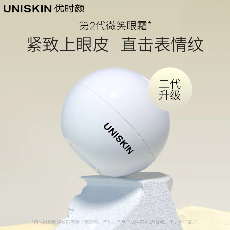 每周秒杀.UNISKIN优时颜 第2代微笑眼霜 18g 提拉抗皱淡化眼纹保湿