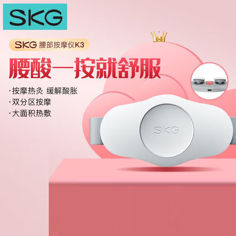 每周秒杀.SKG 腰部按摩仪K3时尚款 腰部按摩器按摩仪腰腹暖宫腰带腰肌按摩护腰带热敷生日礼物女男送父母长辈送礼实用礼品